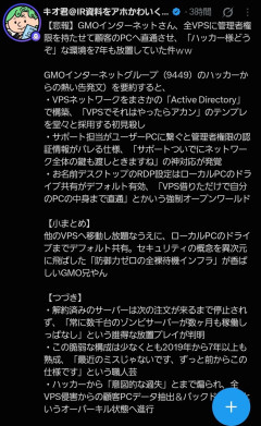 【悲報】GMOがハッキングされた事件、ガチで日本史上最悪のサイバー犯罪被害になるかも