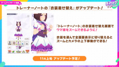 【ウマ娘】SKB機能がアップデートで超進化!!サイゲは神!!