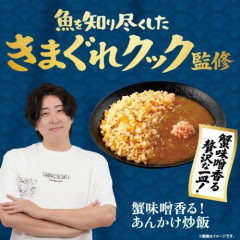 【悲報】きまぐれクックさん「美味い」「生臭い」賛否両論のコンビニコラボメニューに「まんべんなくおいしいではダメ。尖る必要あった」ｗｗｗｗｗｗｗｗｗｗ