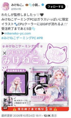 【悲報】みけねこさん、ゲーミングPCを発売