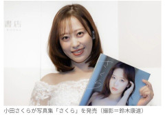 小田さくら、水着にまつわる厳しいルールを明かす「モー娘は30年間、海、プール、温泉は禁止」