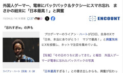 外国人プロゲーマーさん、日本で電車にバックパックを、タクシーにスマホを忘れてしまう