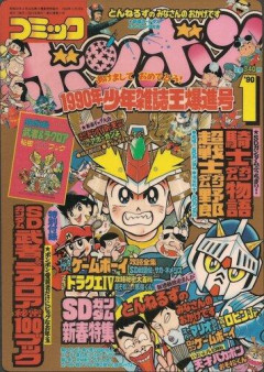 【悲報】昭和生まれさんってコロコロとかボンボンとかいう漫画雑誌読んでたらしいｗｗｗｗｗｗｗｗｗｗ