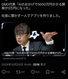 【悲報】GMO代表さん「AIで全て開発！3万円で済んだ！」→情報流出で政府に緊急要請へ❤ｗｗｗｗｗｗｗｗｗｗ