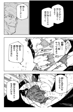 【呪術廻戦】オチがしっくりこない