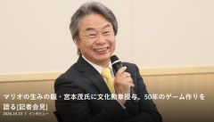 宮本茂氏「DS時代、ゲームより携帯メールの方が楽しそうで悔しかった」