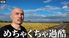 ダイエット系YouTuber「田舎で散歩が難しい？やってみるわ」 → 「うん、過酷だった。正直これ毎日1万歩歩くって無理」