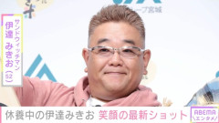サンド伊達、休養中なのにテレビで普通に見る