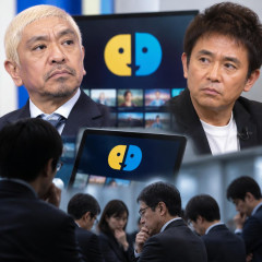 松本・浜田の共演はいまだ実現せず、会員数も非公表 開設1年『ダウンタウンプラス』に業界が向ける厳しい目