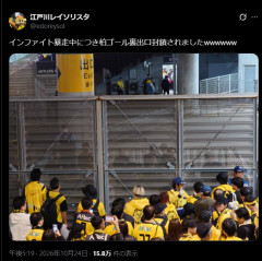 鹿島アントラーズのサポーター、柏レイソルを軟禁ｗｗｗｗｗｗｗｗ