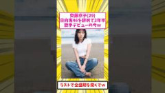 日向坂46を辞めて2年半、齊藤京子(29)が歌手になった結果ｗ