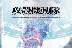 「攻殻機動隊」新作アニメ始動がサプライズ発表！サイエンスSARU制作