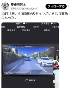 走行中の中国製EVのタイヤがいきなり直角になった😲
