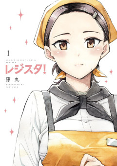 【画像】女さん、おじさんがレジ打ちバイトの女子高生と恋愛する青春漫画にブチギレｗｗｗ