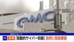 不正アクセス受けたGMO、政府に「能動的サイバー防御」を緊急要請