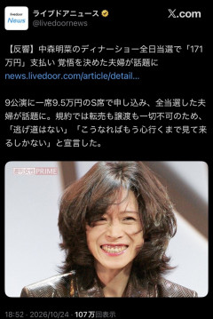 中森明菜のディナーショーいい席で1日でも見たいなあ…S席9.5万円だけど申し込むか！→夫婦で9日全当選→171万円支払いで詰む