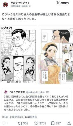 【悲報】おじさんさん、スーパーのレジ打ちバイトの女子高生と恋愛する青春漫画「レジスタ」が好評ｗｗｗｗｗｗｗｗｗｗ