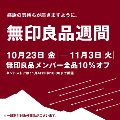 【悲報】無印良品、結局何も買わず店を出る謎の雑貨店と判明→『カレーとバウムクーヘン以外は評判悪い』の声ｗｗｗ