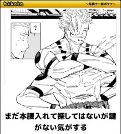 【呪術廻戦】鍵が無い気がする