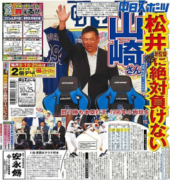 【悲報】中日スポーツの一面wwwwwwwwwwwwwwwwwwwwwwwwwww