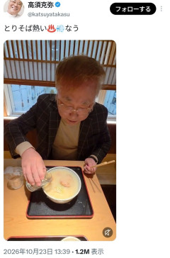 高須院長、生焼肉の次は鶏そばに冷水ぶっかけて炎上ｗｗｗｗｗｗｗｗｗｗ