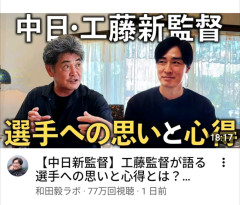 【朗報】工藤監督(クドカン)、一瞬で覇権を取ってしまう