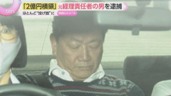 62歳おじ、2億円以上を横領し逮捕「女性配信者への投げ銭に使った」勤務先は倒産