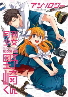 【月刊少女野崎くん】この漫画の好きな回教えて