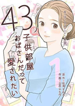 【悲報】漫画で描かれる「こどおば」と「こどおじ」の違い、あまりに酷すぎて草ｗｗｗｗｗ