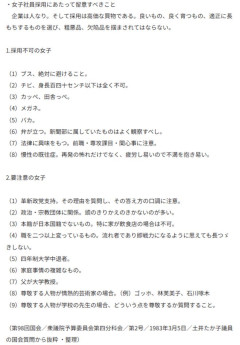 「ブス、チビ、メガネ、それとパヨクは避けること」かつての紀伊國屋の採用マニュアルが再炎上