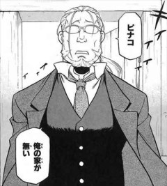 【鋼の錬金術師】好きなクソ親父