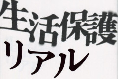 【大論争】厚労省「生活保護者が車を保有しやすくするわ」→地方と都会でネットの反応が真っ二つに割れる