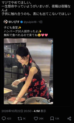 キャバ嬢「子ども食堂でハンバーグ作りました」→大炎上
