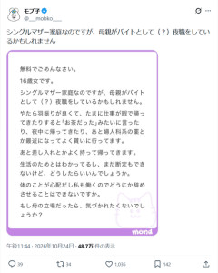 【悲報】16歳女子「シンママ家庭なのですがママが夜職してるかも…どうしたらいい？」