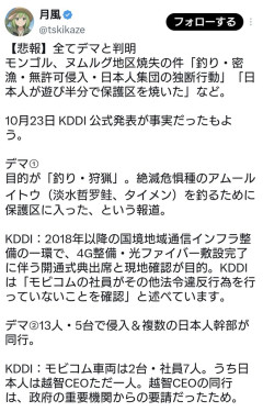 【認知戦】モンゴル・ヌムルグ地区焼失の件、中国メディア（新華社通信）のデマが判明