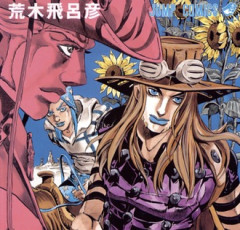 スティールボールランとかいう、レースは最初だけで馬に乗ったまま延々とバトルしてるだけの漫画