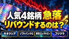 【悲報】キオクシア−66％、SBG−52.8％…人気株ボロボロで「どれが一番リバる？」ｗｗｗ