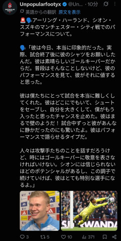 【朗報】鈴木彩艶さん、あのハーランドからユニフォーム交換を申し込まれ大絶賛されるｗｗｗｗｗｗ