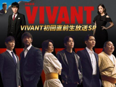 【悲報】『VIVANT』最終回直前に2時間特番放送！堺雅人さん、阿部寛さんら出演の豪華SPで3時間超の一夜にｗｗｗｗｗｗｗｗｗｗ