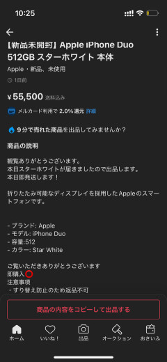 【画像あり】iPhone Duo 512GBが「55万円」で転売されてるんだがｗｗｗｗｗ