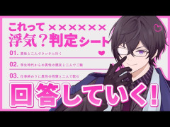 【まとめ】『これって浮気？判定シート』って、知ってる？四季凪アキラの鋭すぎる洞察力に全リスナーが震えた件