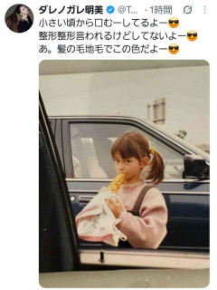 「整形整形言われるけどしてないよー」ダレノガレ明美が幼少期の写真アップし疑惑否定、ファン「天使すぎる」「何この美少女」