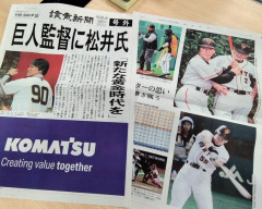 【朗報】巨人松井秀喜さん、監督に就任しただけで全国各地で号外が配られNHKが速報テロップを出す