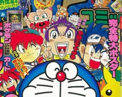 昭和生まれってコロコロとかボンボンとかいう漫画雑誌読んでたらしい
