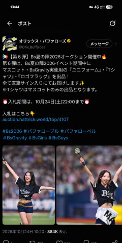 オリックス、マスコット・BsGravityが着用したユニフォームをサイン入りでオークション販売ｗｗｗｗｗｗｗｗｗｗｗｗｗｗｗ