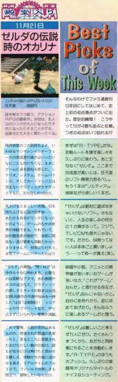 【まとめ】『時のオカリナ』復刻話に『ゼルダ新規は何から始めるべきか』論争が勃発→エッヂ民の神ゲー議論が沼すぎたｗｗｗ