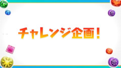 【パズドラ】岩井さんがミストール降臨に挑戦！！結果・・・・・【公式】
