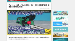 ノロッコ号ラストランの日に線路脇の木々を1kmに渡って切断　新たな撮り鉄仲間を逮捕