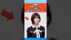 【朗報】中西アルノさんついにソロデビューへ動き出してしまう #乃木坂46