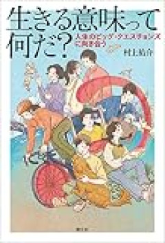 独身で60過ぎて生きてる意味ってあるの？ おしえて！ねらーのおじいちゃん達！
